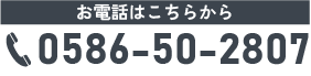 0586-50-2807